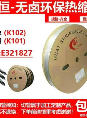 凯恒黑色透明热缩管2:1绝缘套管热缩套管塑料伸收缩0.8-30mm