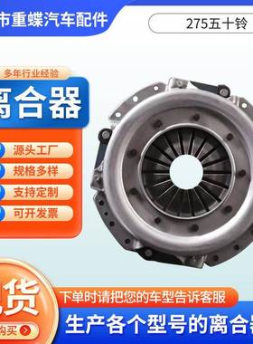 P1161020001A0275五十铃压盘总成离合器压盘离合器压板离合器片