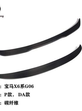 适用于宝马新X6G06碳纤维尾翼M款P款DA款汽车改装扰流板定风翼