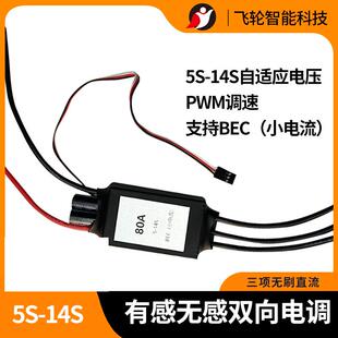 水下推进器潜水助推器驱动电动冲浪板航模电调无刷电机驱动5-14S/