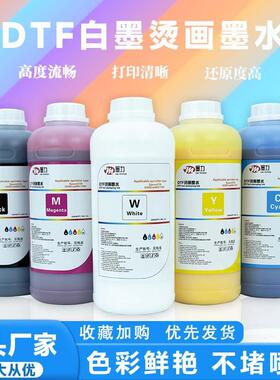 1000ml白墨烫画墨水热转印纯棉布料DTF彩色颜料兼容DTF专用