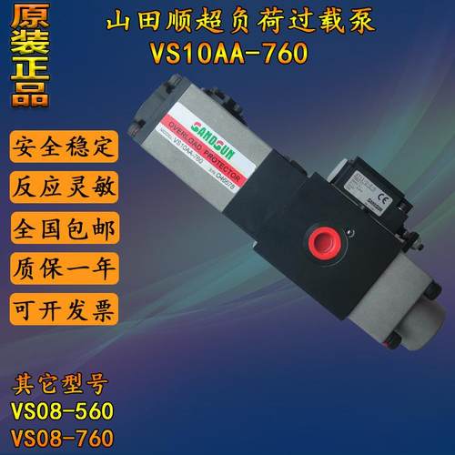 SUNDSUN山田顺过载泵VS10AA-760金丰/协易冲床超负荷过载保护装置