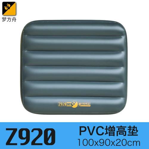 Z920-梦方舟PVC充气增高垫100x90x20cm
