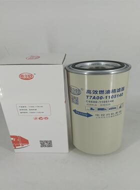 燃油滤清器T7A00-1105140C6600-1105140发电机