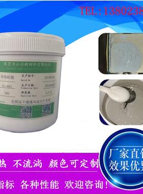 新材料环保液态CPU导热硅脂耐高温散热胶电池防潮封堵剂