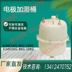 适配德瓦泰克仁杰加湿艾亨达艾尔泰科电极加湿桶器罐ELMD10kg公斤