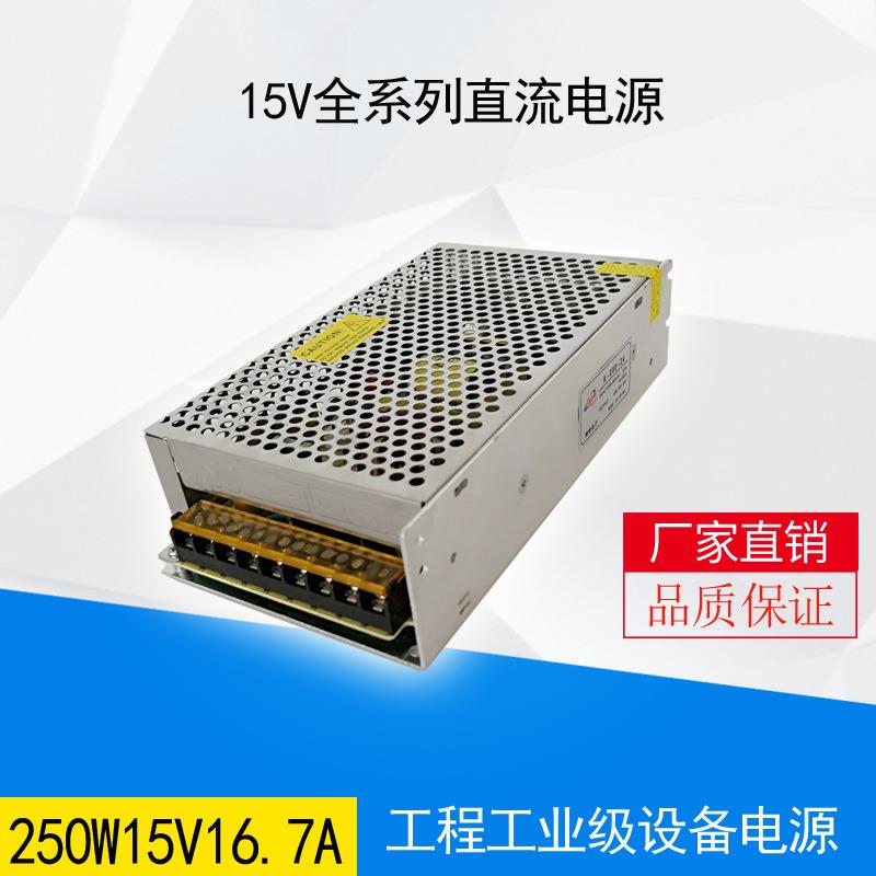 ac220v转dc15V16.7A250W直流开关电源变压器S-250-15常州电源led