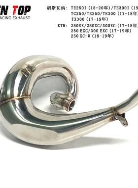 二冲越野排气TE250/TE300/TC250/TX300排气前段原厂无损安装17-19