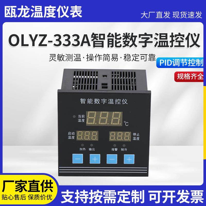江苏瓯龙供应各种型号数显温湿度控制器OLYZ-333A智能数字温控仪