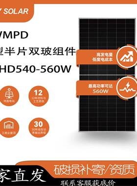 通威540~560W单晶太阳能板电池板光伏发电板家用户外组件