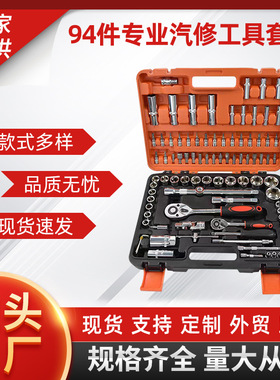 94pc件套家庭随车组合手动工具套装筒棘轮扳手塑盒汽修工具批发