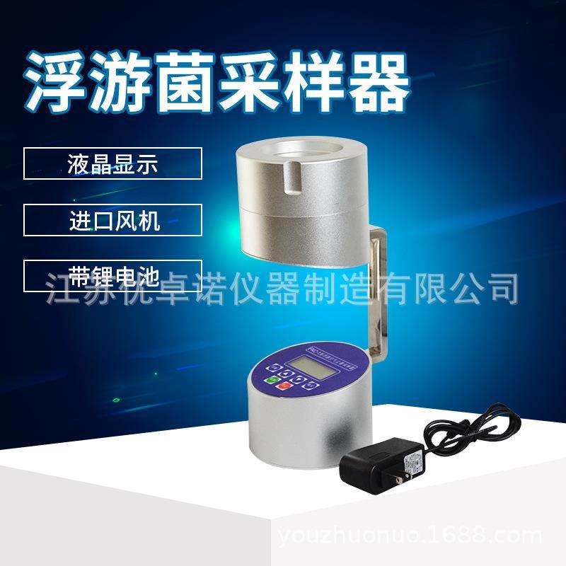 FKC-1浮游空气尘菌采样器/室内浮游细菌采样器/空气微生物采样器