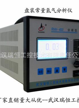 RHH-403盘装微量氢气分析仪/煤矿垃圾焚烧用H2含量检测报警仪