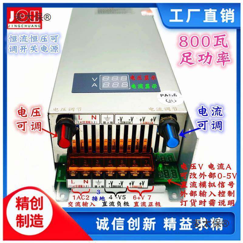连续可调电压电流开关电源0-15V24V36V48V60V80V110V800W带麦太保