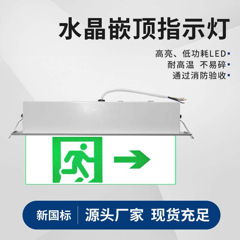 透明疏散指示应急LED照明灯吸顶安全出口标志牌嵌顶式疏散指示灯