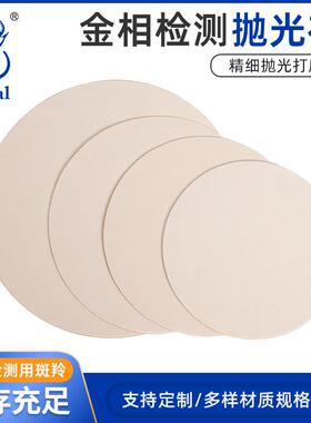 Goral斑羚金相分析白色抛光绒布891012英寸单张价金相耗材