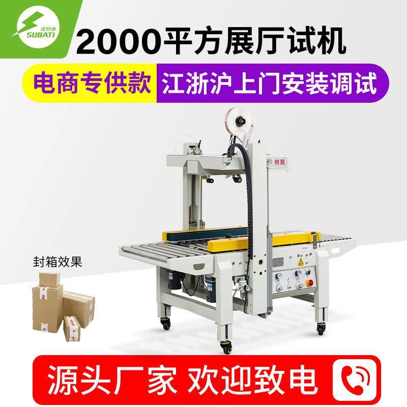 速包迪电商物流快递包装机纸箱封口打包机1-12号箱自适应封箱机