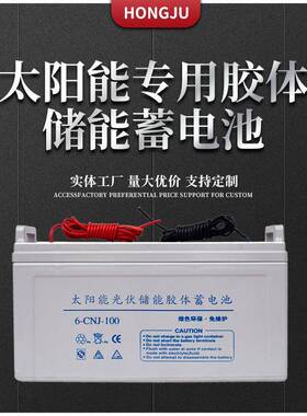 工厂现货太阳能路灯胶体蓄电池12v100AH胶体光伏蓄电池