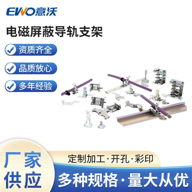 厂家供应电磁屏蔽导轨支架SAB/SSABB屏蔽配件高导电性屏蔽配件