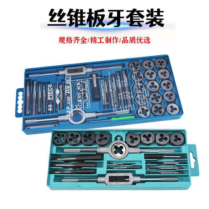 丝锥套装多规格丝锥板牙12件20件40件