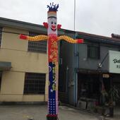 充气空中舞星气模人广告开业小丑摇摆跳舞人人偶气模促销 热卖 爆款