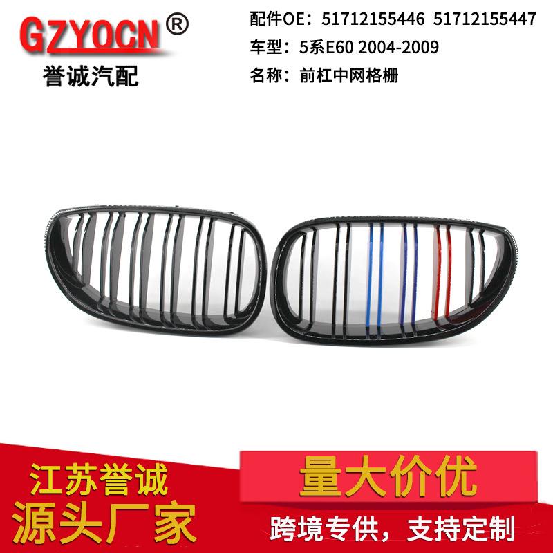 适用于宝马5系E60E6104-09年改装亮黑双线三色中网M版进气格栅