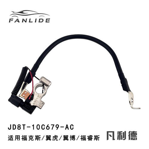 JD8T-10C679-AC适用福特FKS/YH/YB/FRS汽车电瓶线 电瓶负极电池线