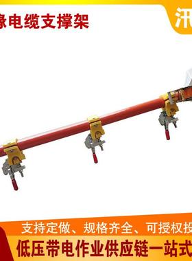0.4kv不停电旁路作业工具PLIS38绝缘电缆支撑架旁路电缆绝缘横担