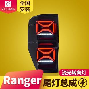 专用于福特Ranger尾灯总成T6改装 LED流水转向灯全LED后尾灯总成