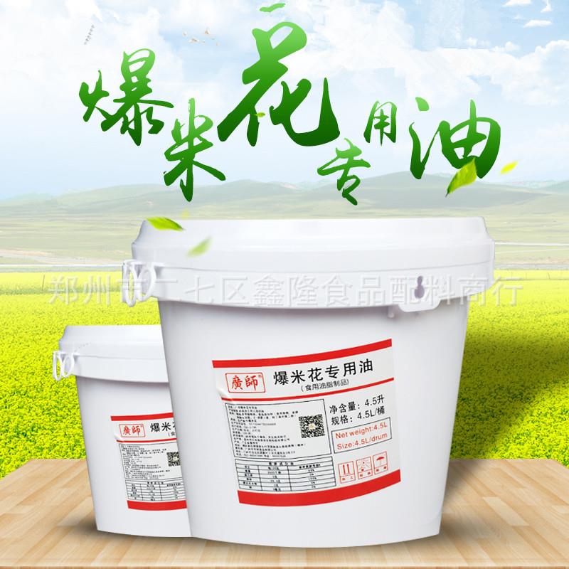 广师爆米花用油爆米花奶油椰子油起酥油黄奶油爆米花原料4.5升