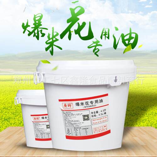 广师爆米花用油爆米花奶油椰子油起酥油黄奶油爆米花原料4.5升