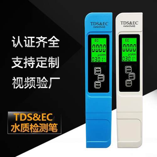 生活水质检测笔tds笔ec电导率多功能水质测试笔tds水质检测笔