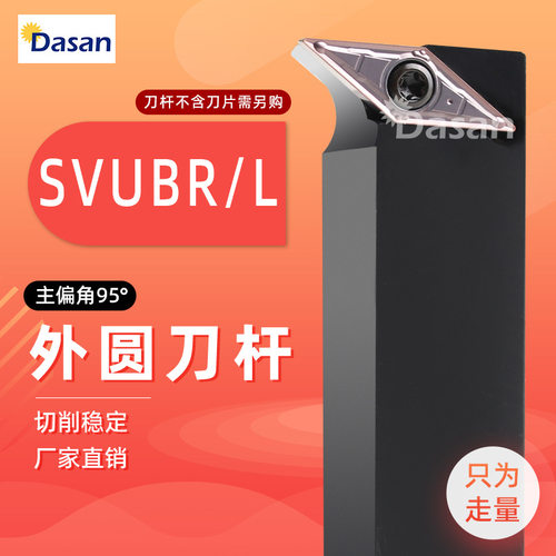 跨境主偏角95度外圆数控刀杆螺钉式SVUBR1616H16SVUCR2020K16批发
