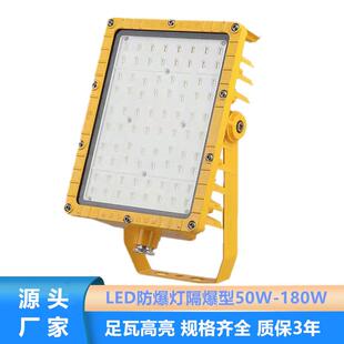 LED防爆灯50W100W隔爆型防眩泛光灯应急照明防爆灯加油站防爆灯