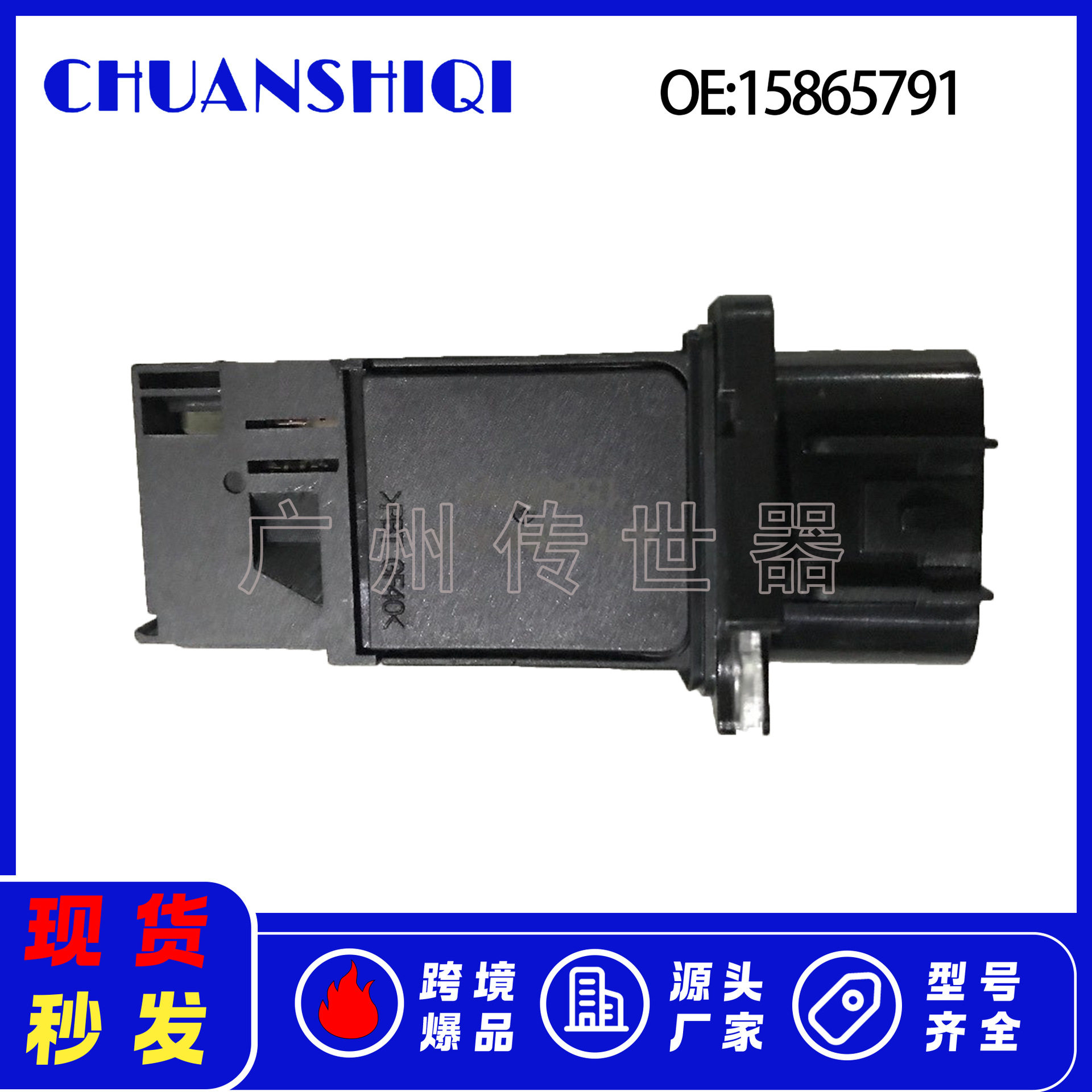 15865791适用于凯迪拉克欧宝萨博雪佛空气流量计