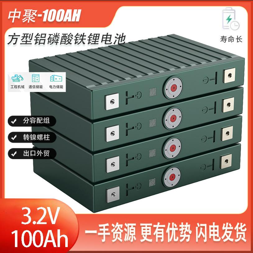 中聚磷酸铁锂3.2V100Ah锂离子电池lifepo4太阳能动力储能