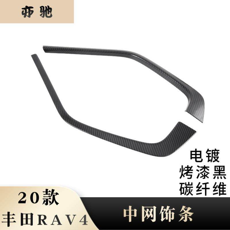 适用于20款丰田RAV4改装前中网饰条车头引擎盖装饰机盖亮条贴片NH