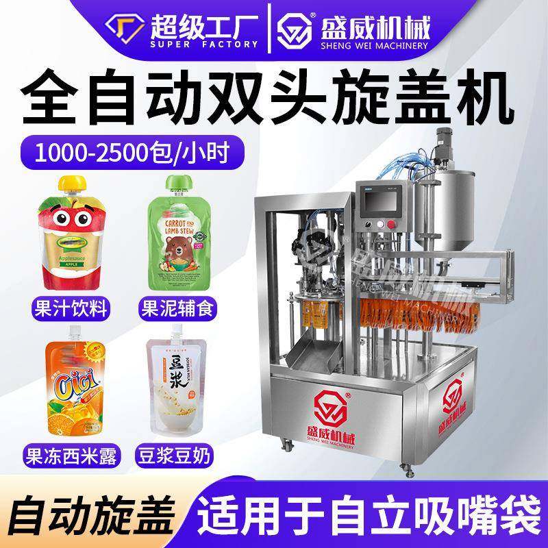 全自动豆浆豆奶液体旋盖灌装机果汁饮料吸嘴袋小型双头旋盖包装机,农用物资,其他肥料,淘宝优惠券,粉丝福利购,淘宝优惠卷