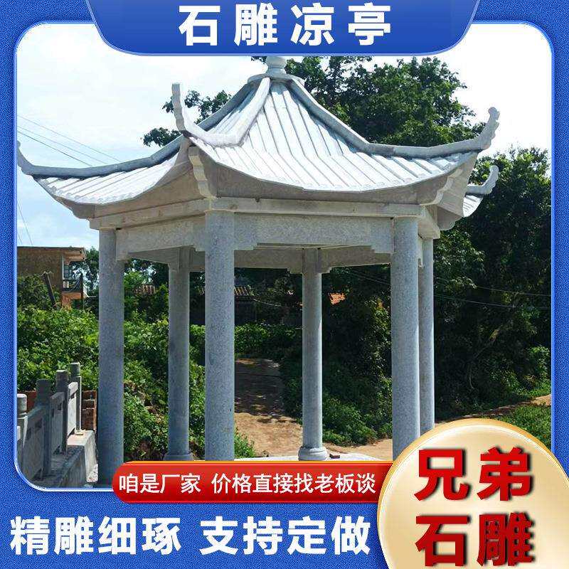 户外仿古中式六角八角石凉亭景观花岗岩青石雕刻休闲凉亭石亭子