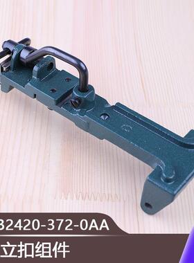 摇头扣蘑菇扣包扣钉扣机打钮机钉钮373立扣组件B2420-372-0AA
