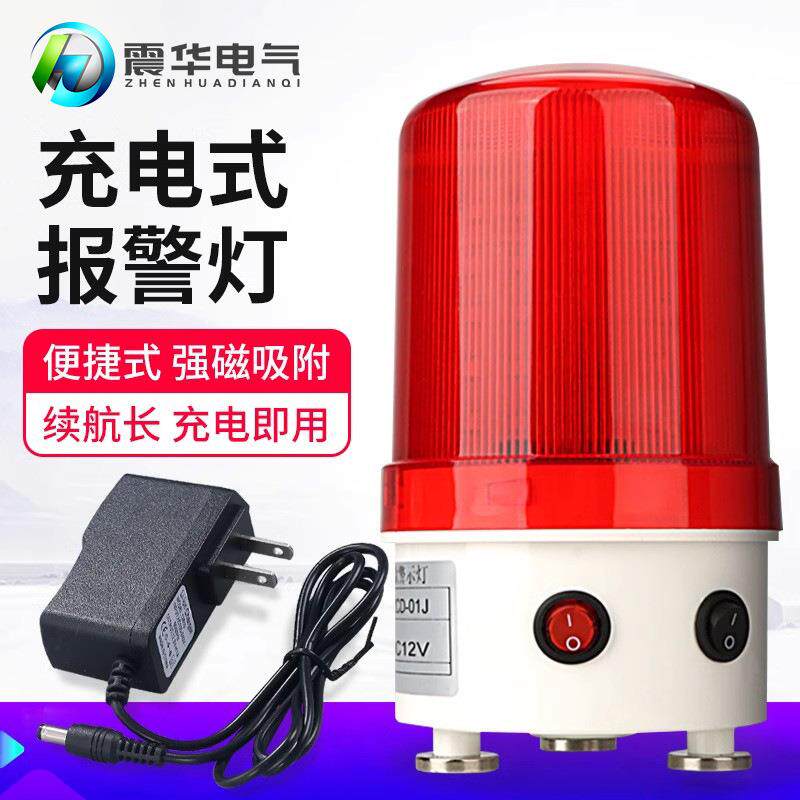 便携式可充电警示灯JZCD-01J磁铁吸顶车充蓄电池声光报警器闪烁灯