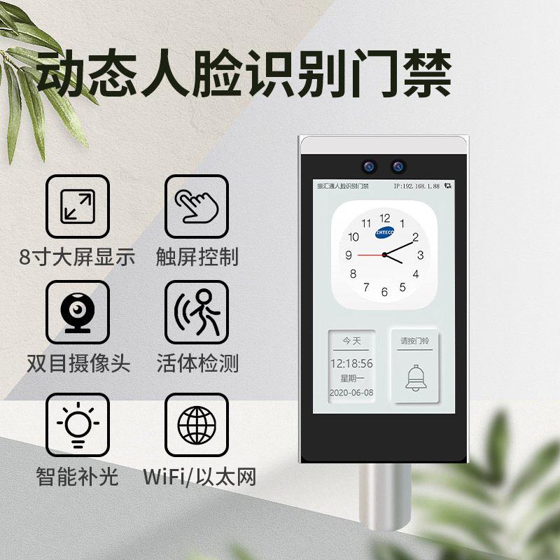 动态人脸识别一体机门禁安全一体机8寸门禁终端小区门禁系统