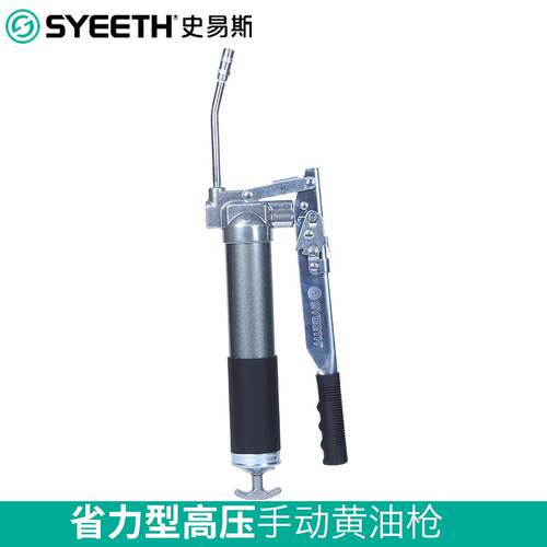 史易斯省力型高压手动黄油枪机油枪省力型高压手动黄油枪40