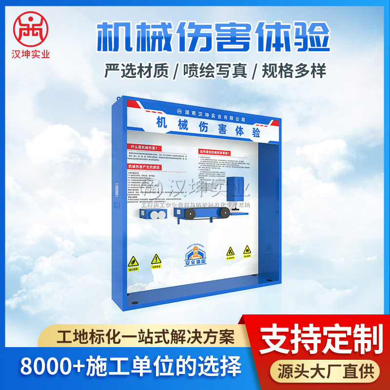 机械伤害体验建筑工地安全体验馆区包设计包安装湖南汉坤