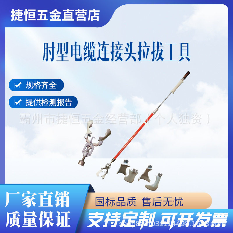 肘型电缆连接头拉拔工具C4031822C4031850C4031851C4030704C40306