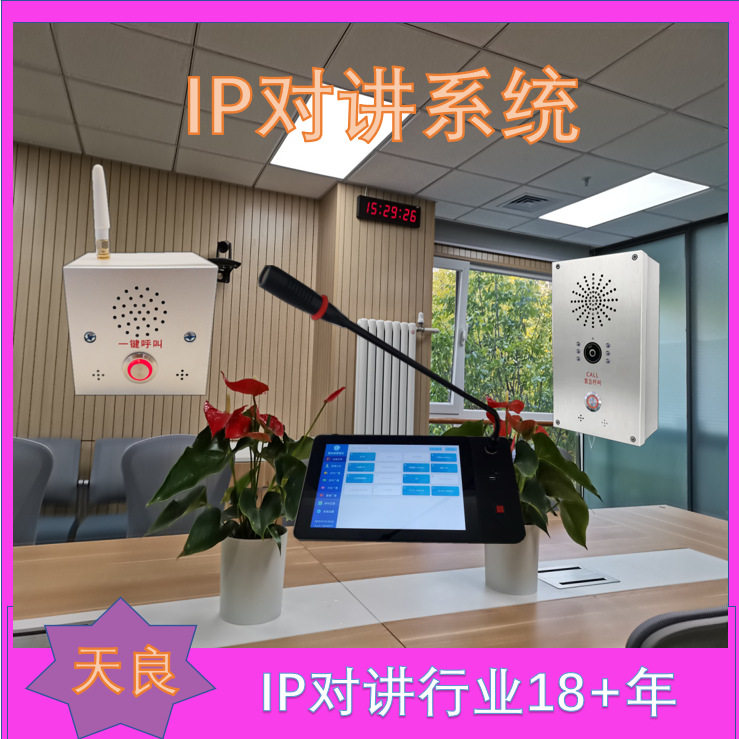 支持跨网段跨路由天良数字IP对讲实现无缝通信?
