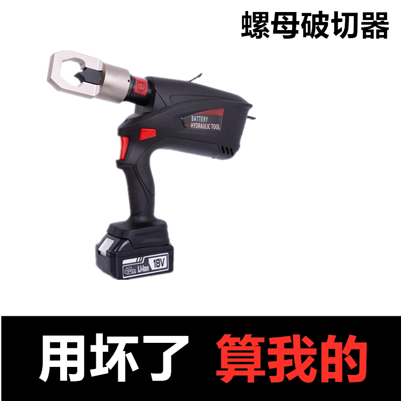 EC-2432A充电式生锈螺母帽破开器破切器电动液压破切螺帽工具2436