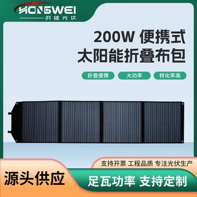 200W18V单晶便携太阳能折叠包太阳能充电板光伏充电板发电板