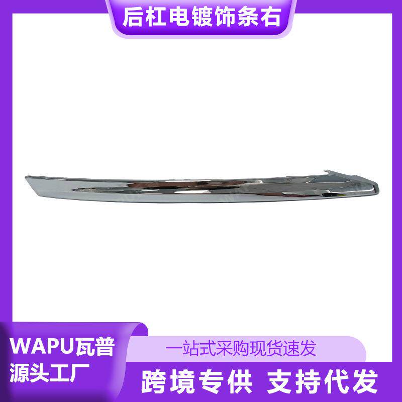 适用于沃尔沃XC6022-后杠饰条左32227902前杠饰条右32227906