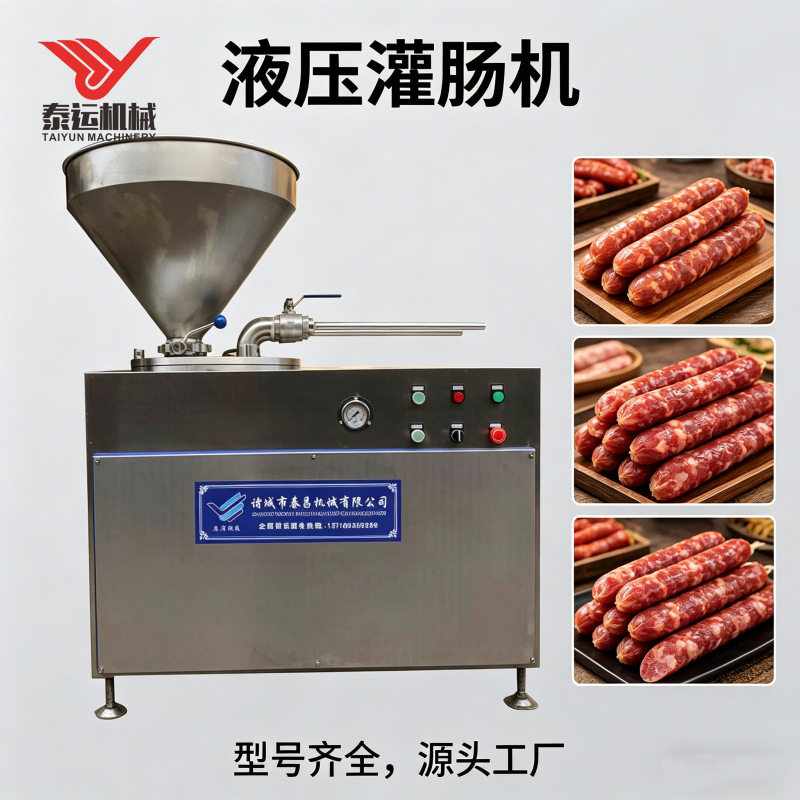 商用液压灌肠机全自动大型香肠灌装机红肠腊肠腊肉肠定量灌装设备